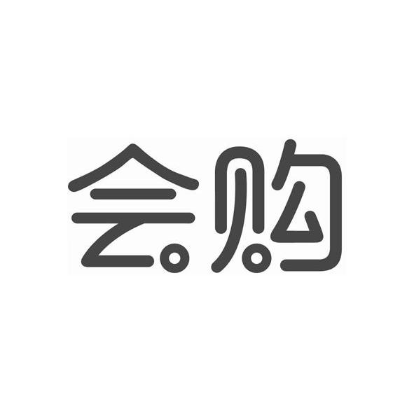 会购