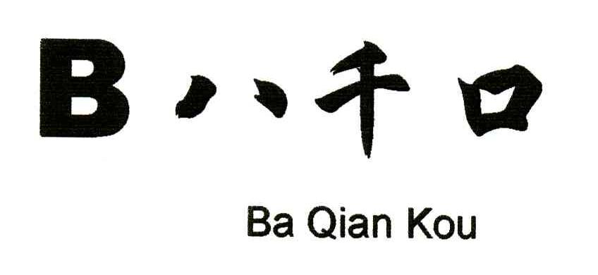八千口;B