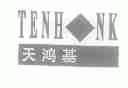 天鸿基;TENHONK