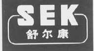 舒尔康
