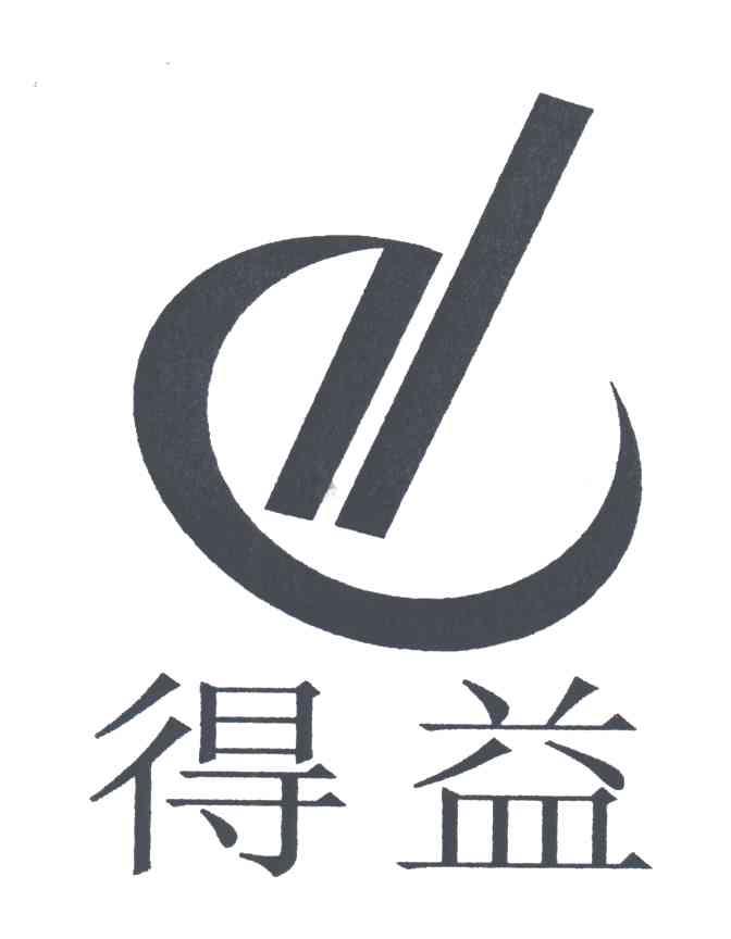 得益