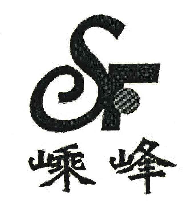 嵊峰;SF
