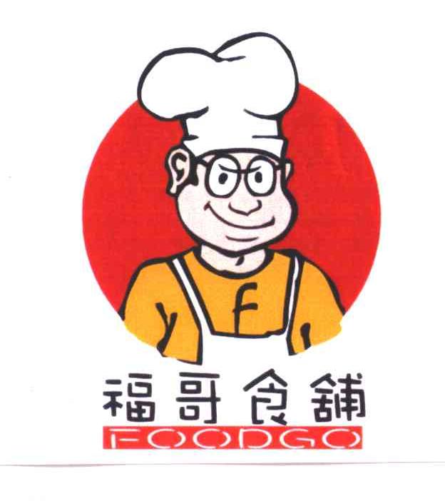 福哥;FOODGO