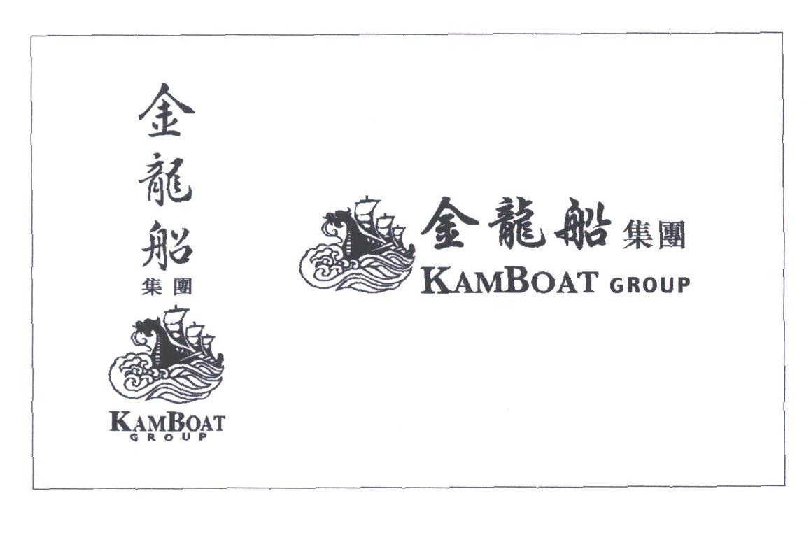 金龙船;KAMBOAT
