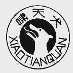 啸天犬