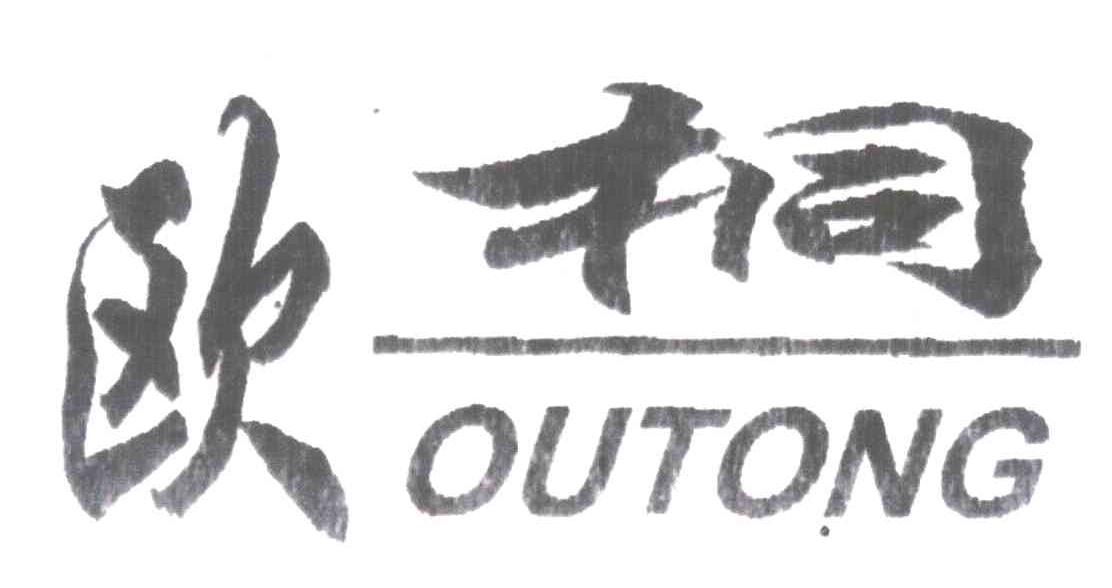 欧桐