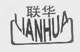 联华