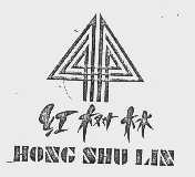 红树林