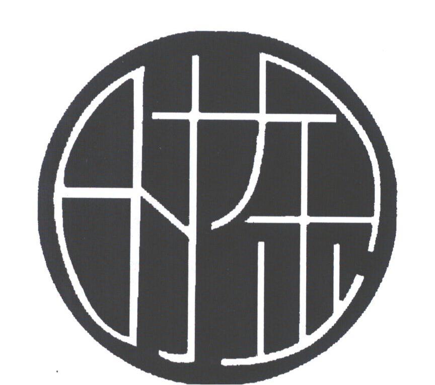 时金