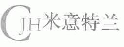 米意特兰;CJH