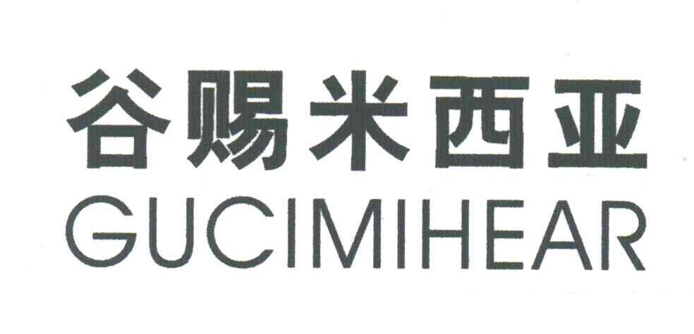 谷赐米西亚;GUCIMIXIRA