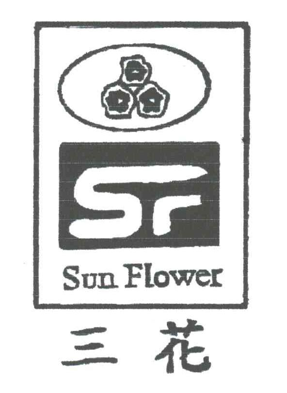 三花SUN FLOWER