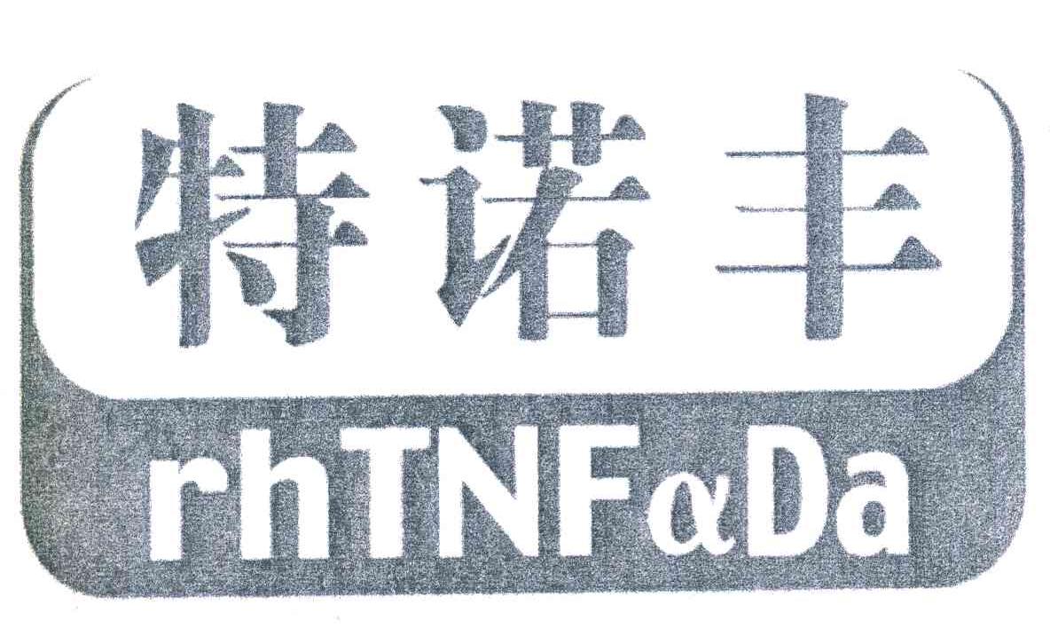 特诺丰;RHTNFDA
