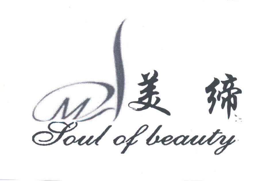 美缔;SOUL OF BEAUTY