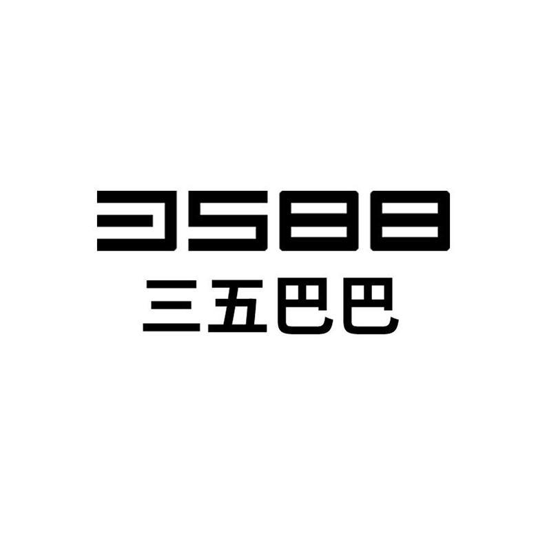 三五巴巴 3588