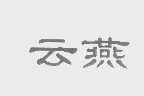 云燕