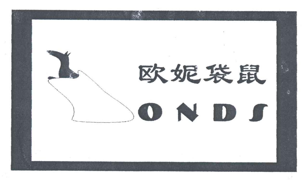 欧妮袋鼠;ONDS