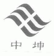 中坤