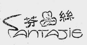 芬丝   FANTASIE