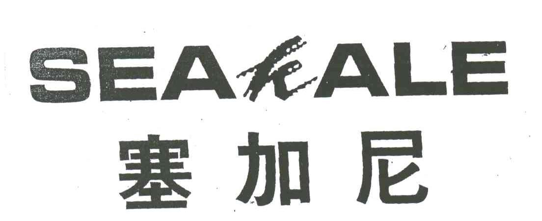 塞加尼SEAKALE