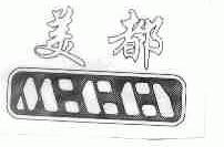 美都;MICO