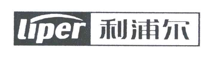 利浦尔;LIPER