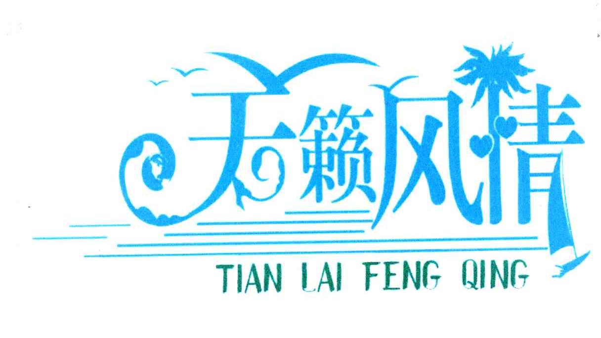 天籁风情