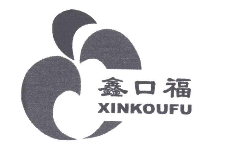 鑫口福