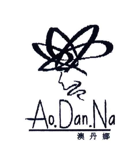 澳丹娜