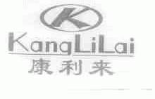 康利来