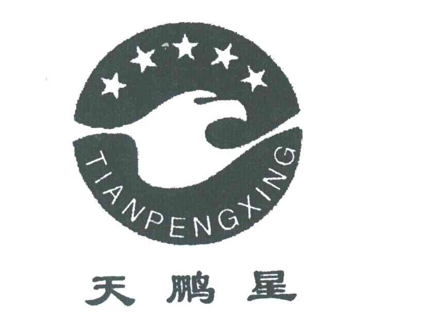 天鹏星