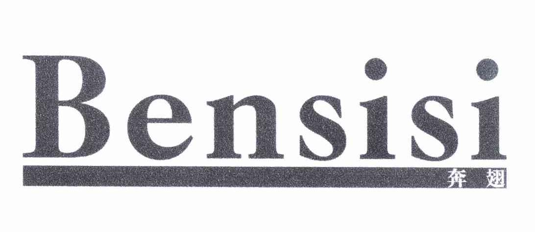 奔翅 BENSISI