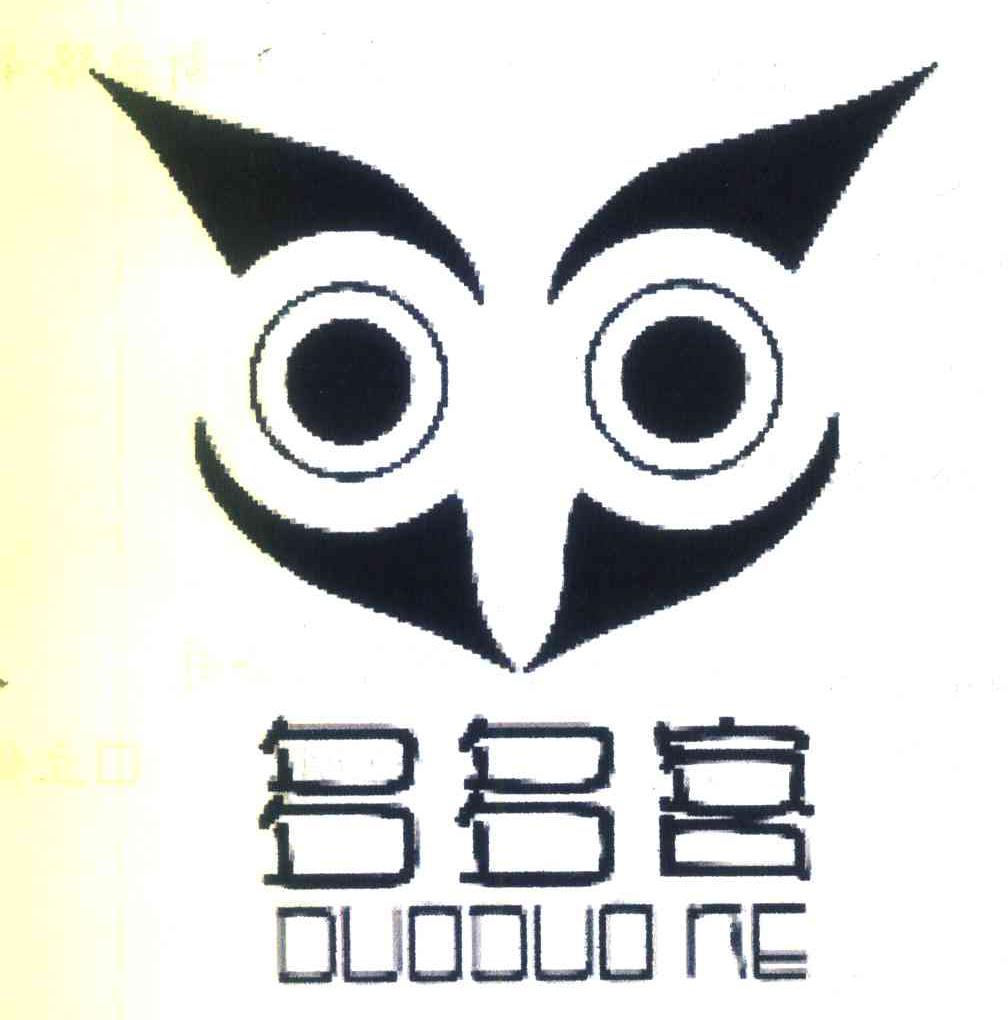 多多客 DUODUO NE