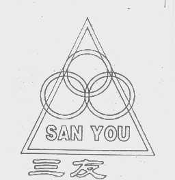 三友