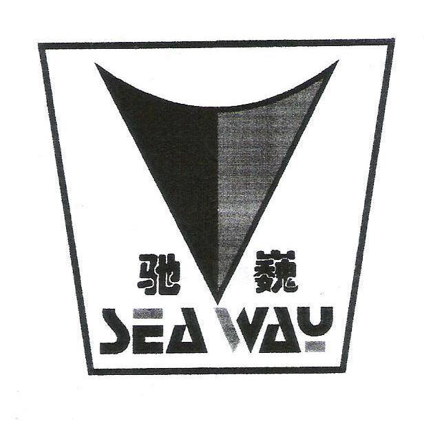 驰巍 SEA WAY
