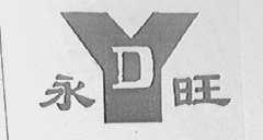 永旺