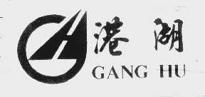 港湖