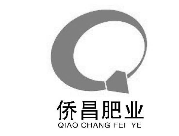 侨昌肥业 Q