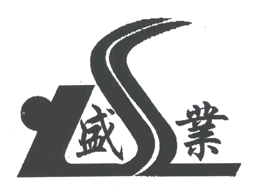 盛业