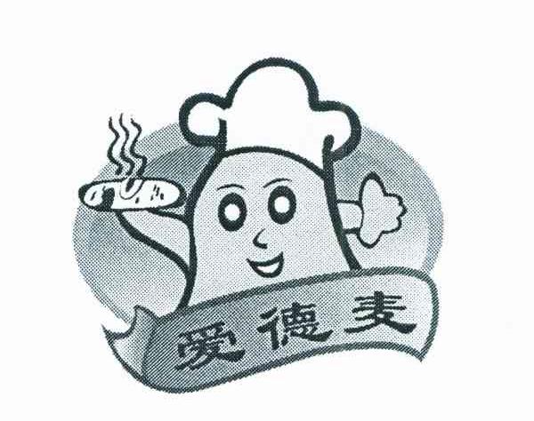 爱德麦