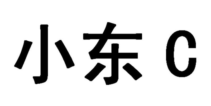 小东 C