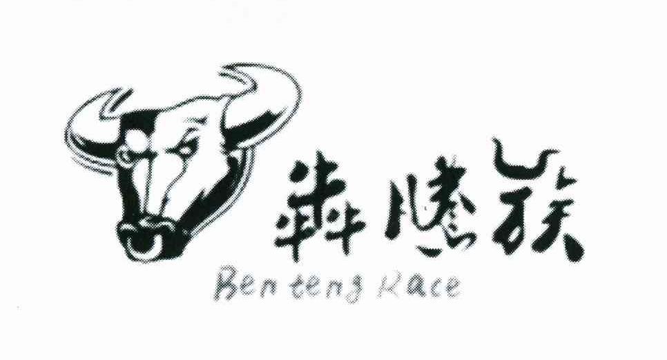 犇腾族  BENTENGRACE