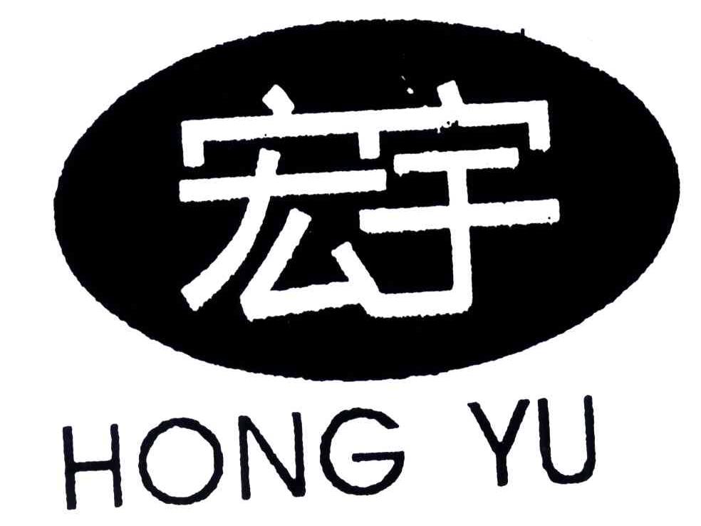 宏宇