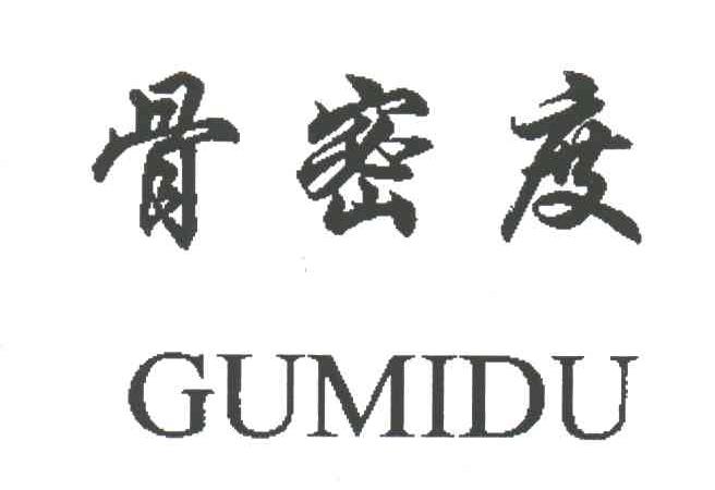 骨密度
