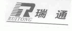 瑞通