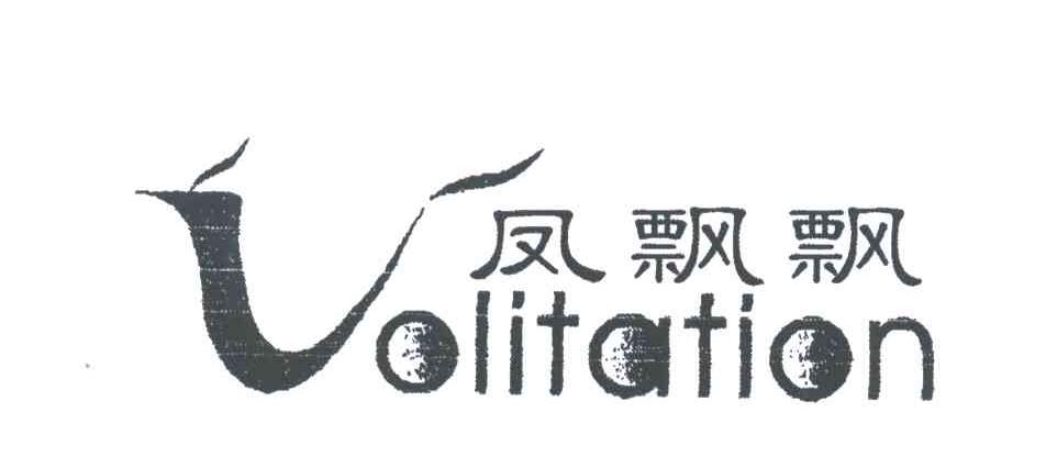 凤飘飘;VOLITATION