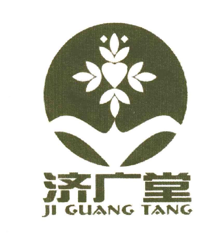 济广堂