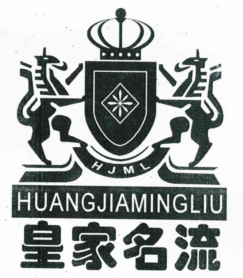 皇家名流 HJML