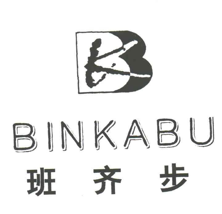 班齐步;BINKABU