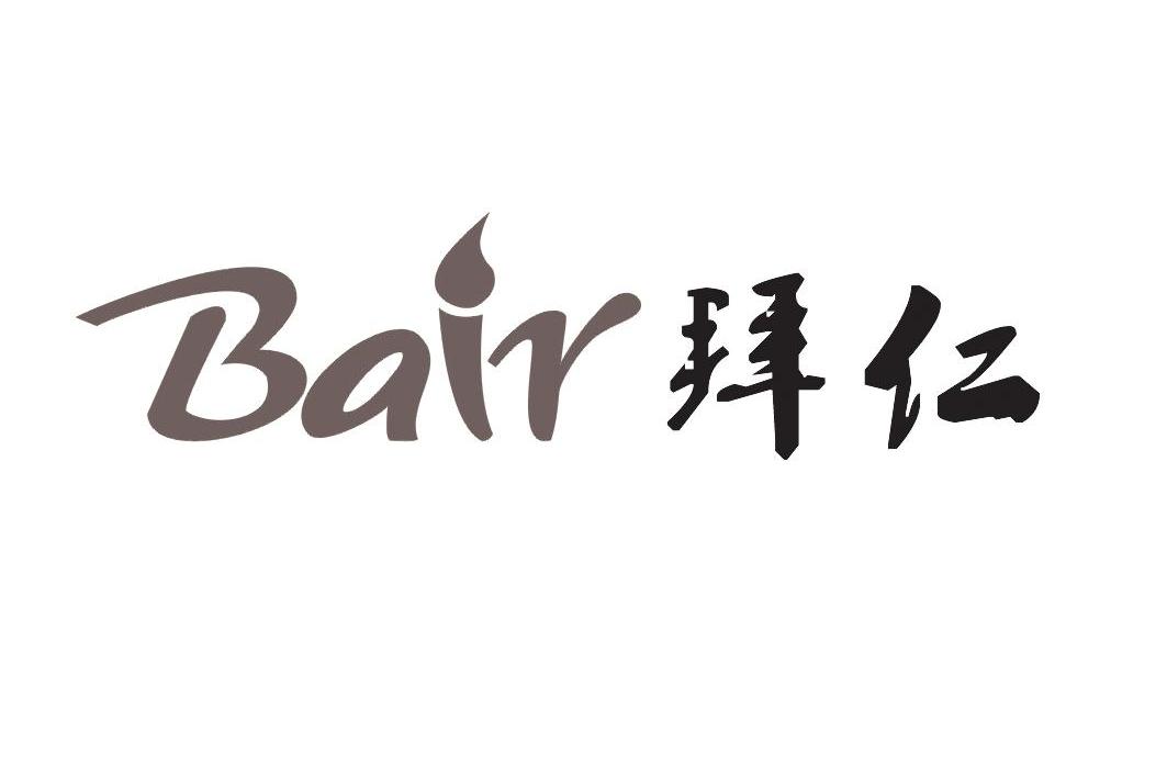 拜仁 BAIR